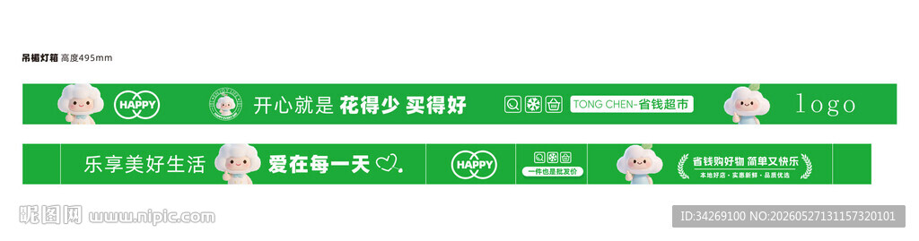 冷品灯箱