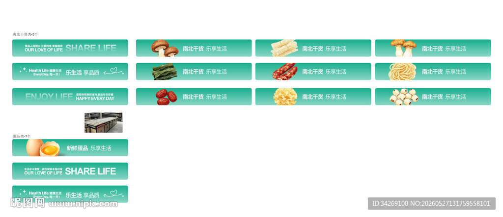 超市干货