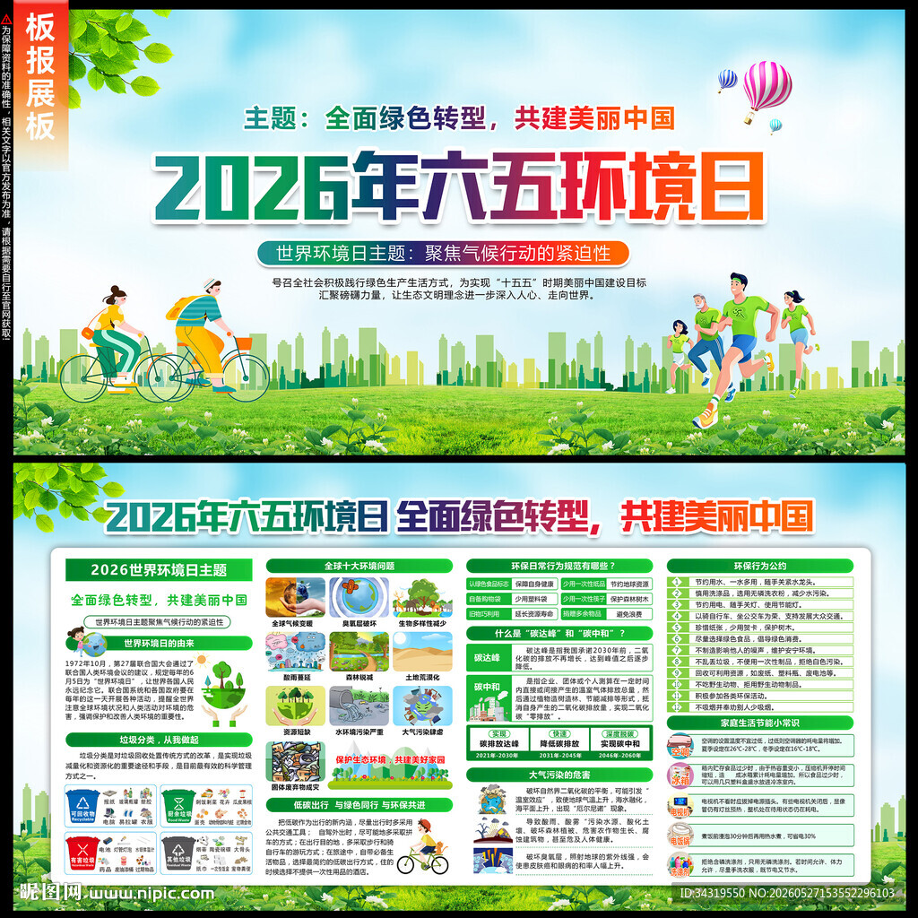 环境日