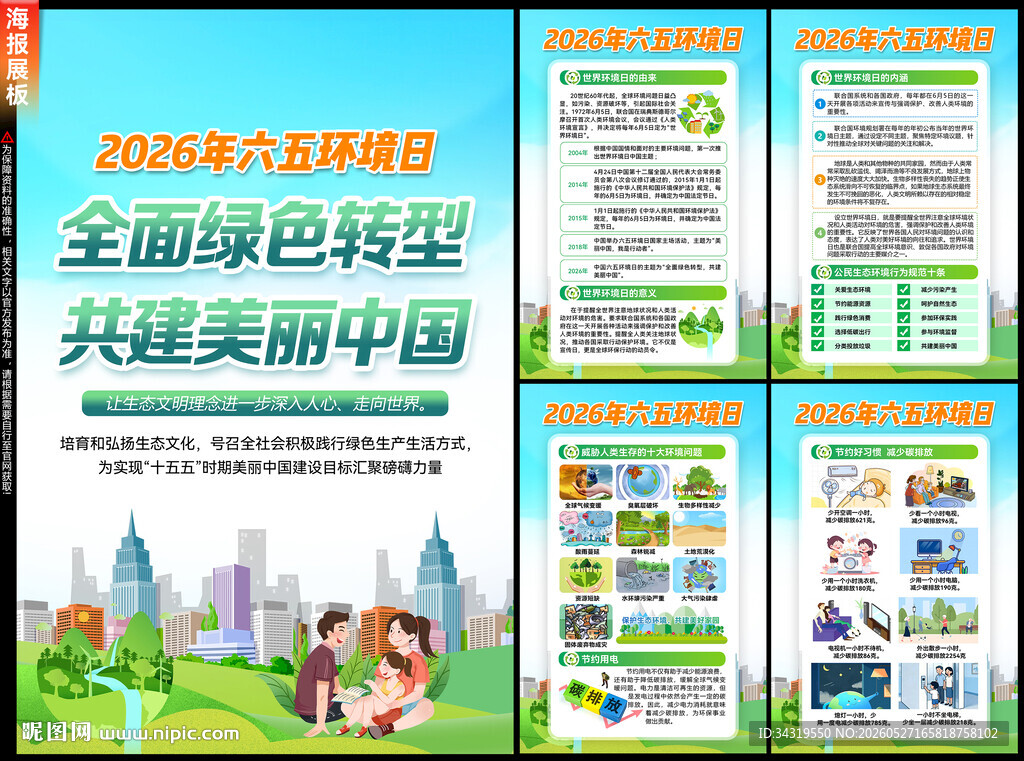 2026世界环境日