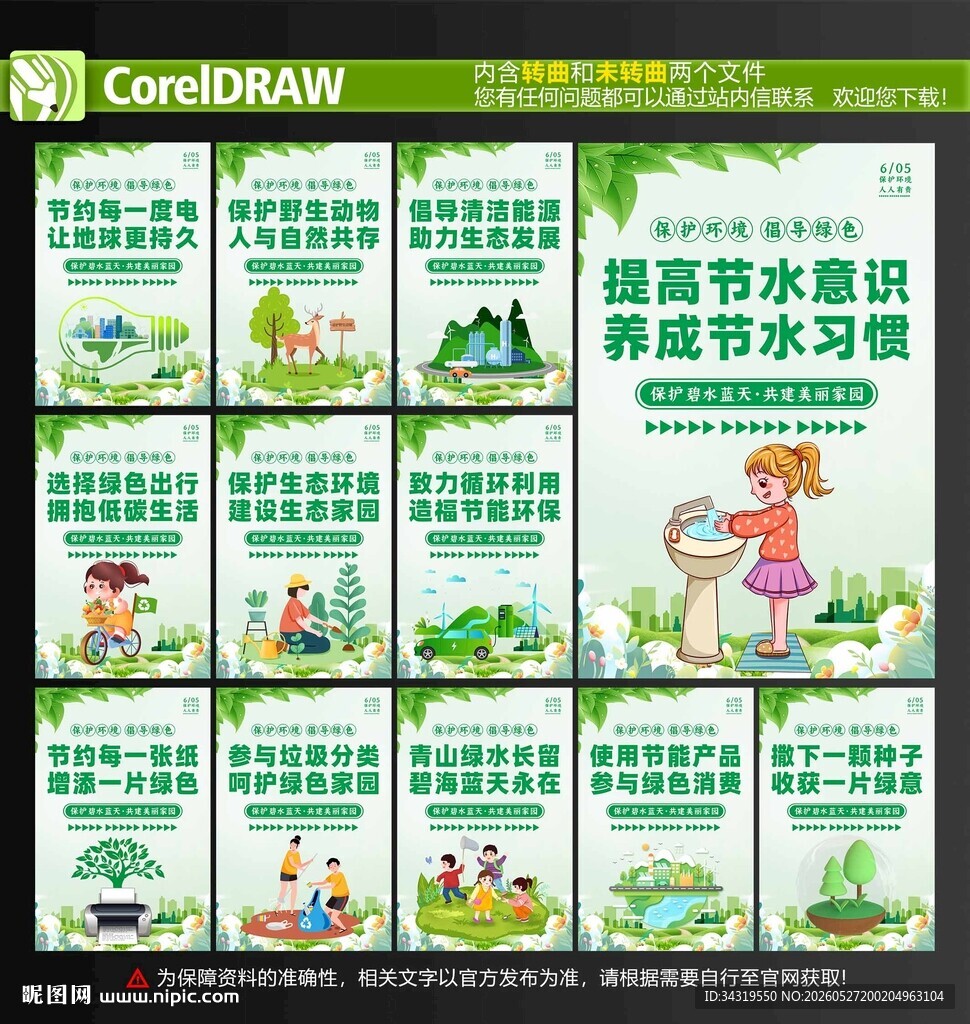 节能周