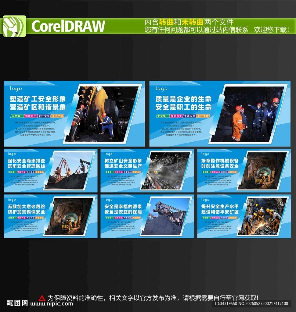 煤矿安全展板