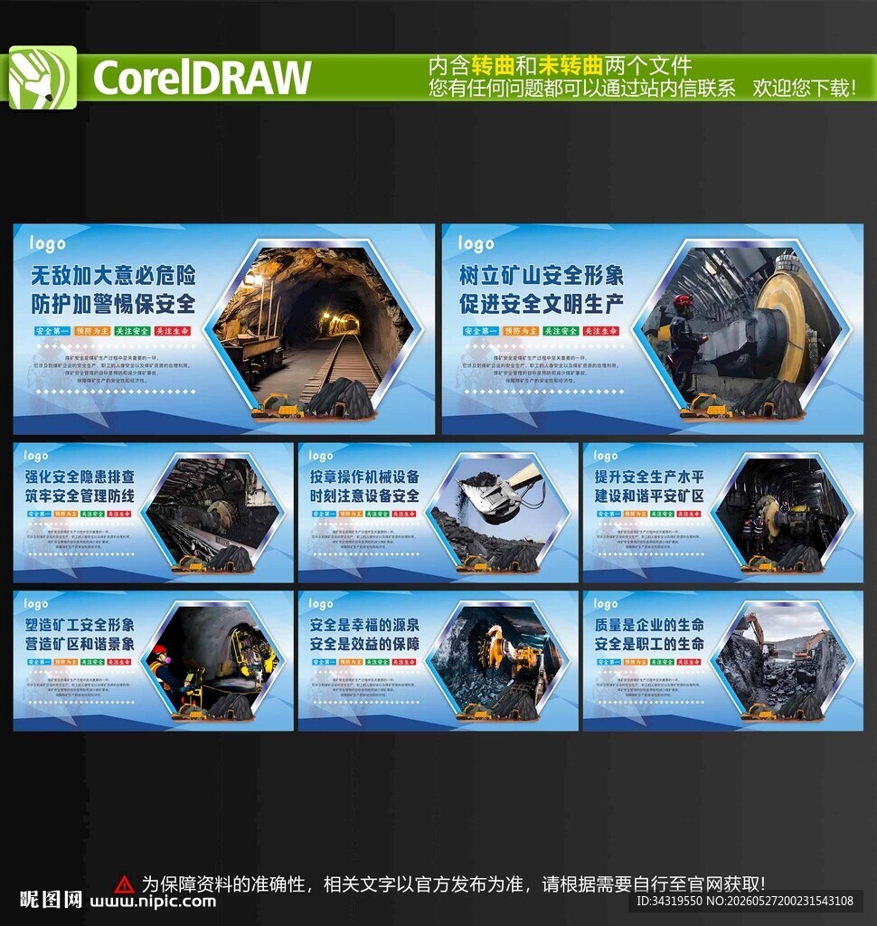 煤矿安全