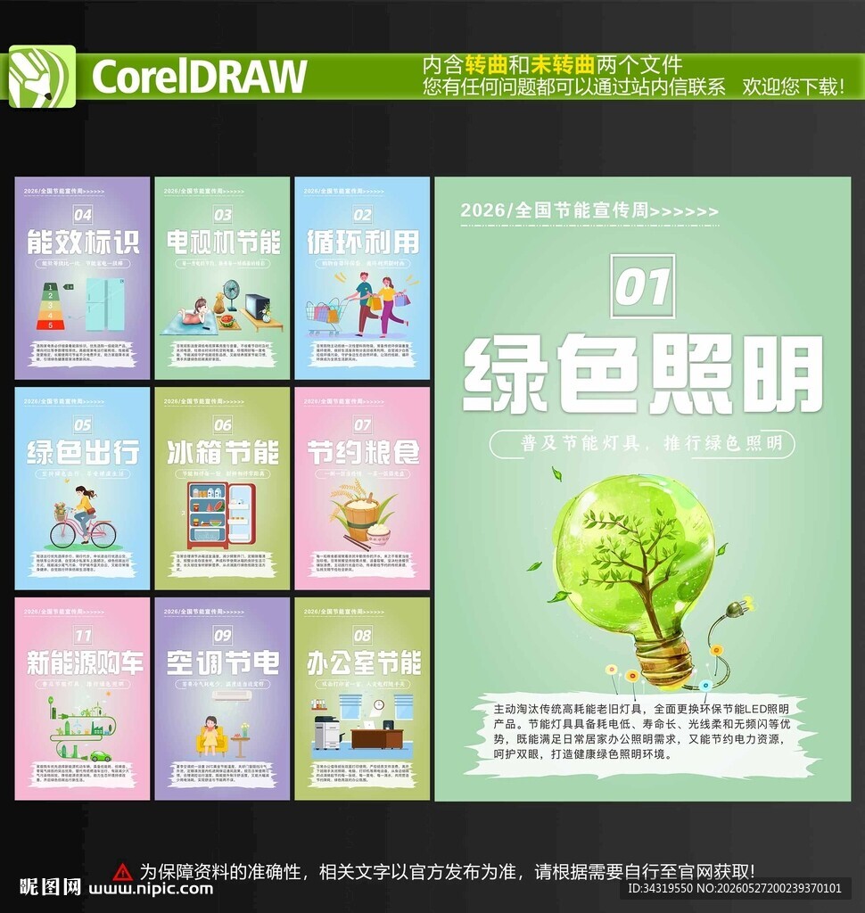 节能周海报