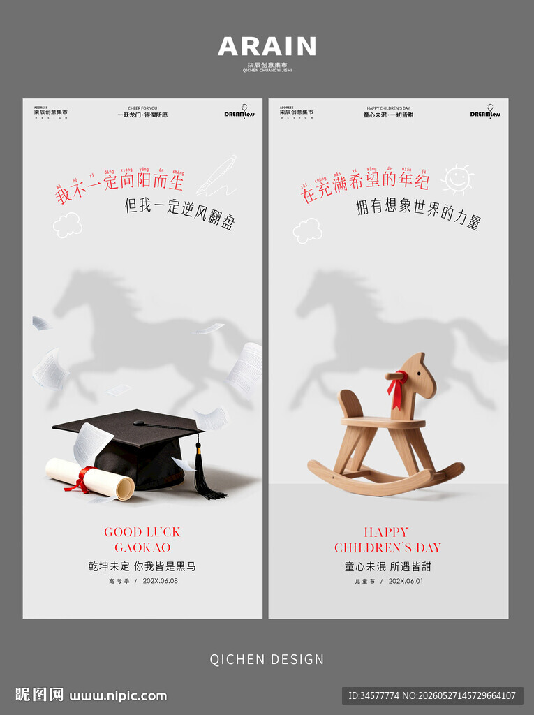 儿童节高考毕业季简约海报