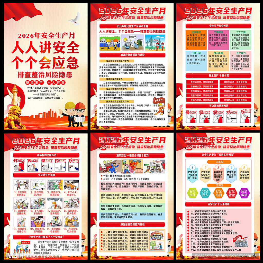 2026安全生产月展板
