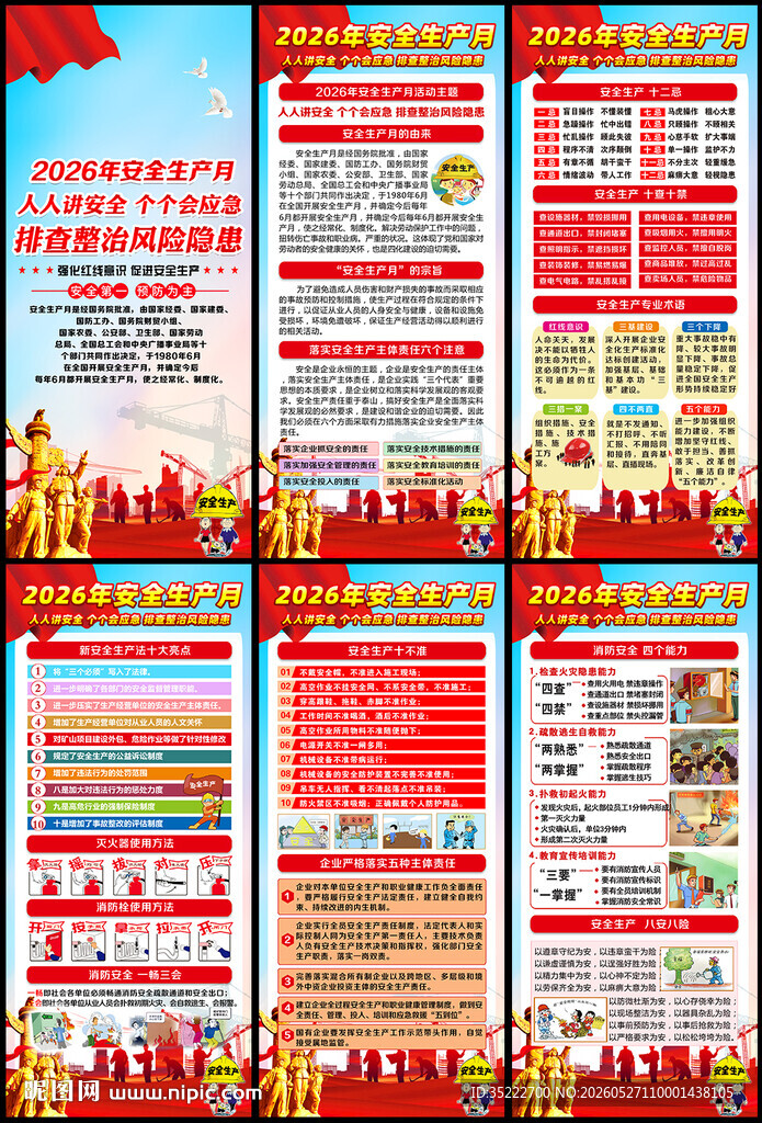 安全月X展架