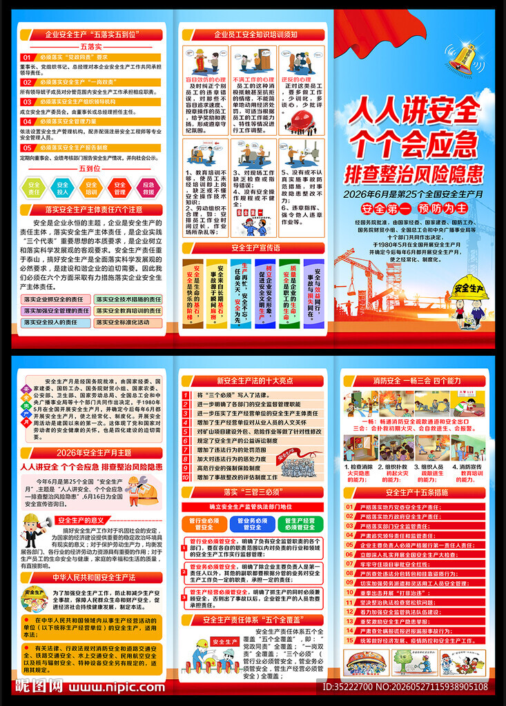 人人讲安全 个个会应急三折页