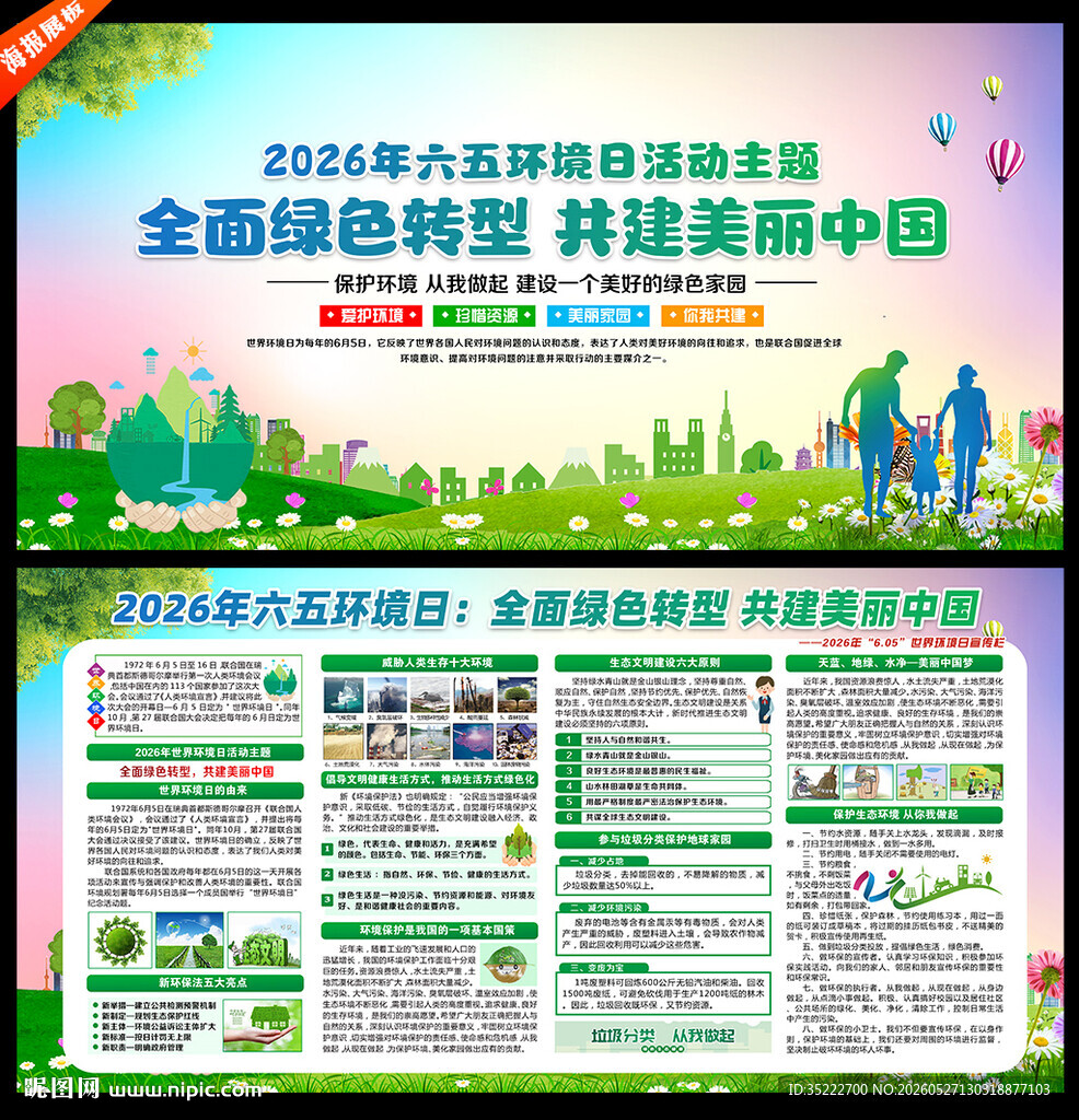 六五环境日
