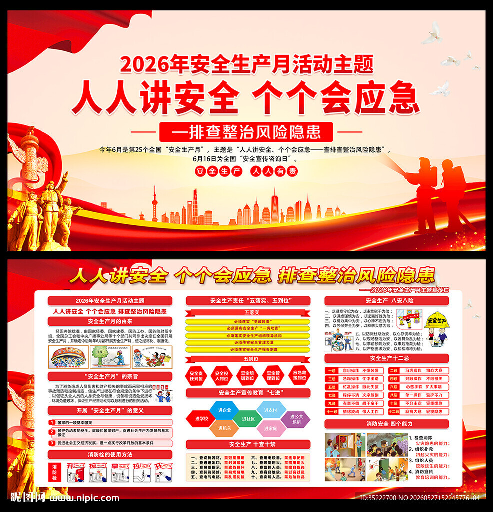 人人讲安全 个个会应急