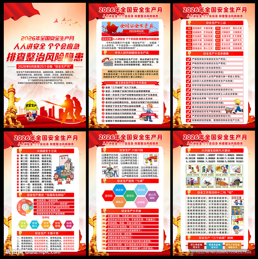 人人讲安全 个个会应急