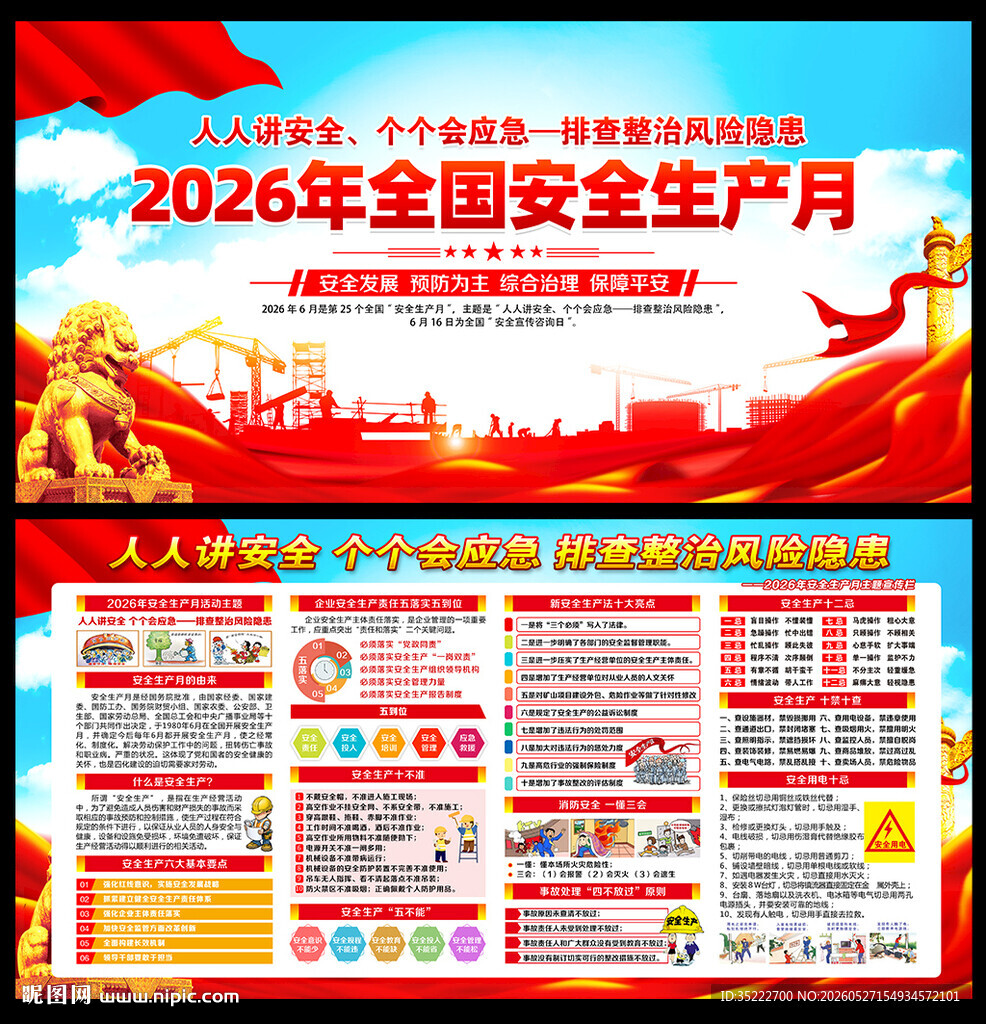 2026安全生产月