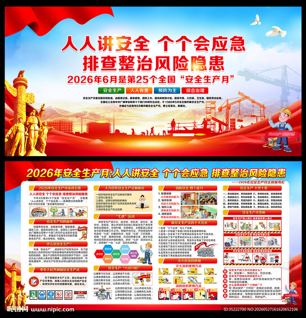 2026安全生产月
