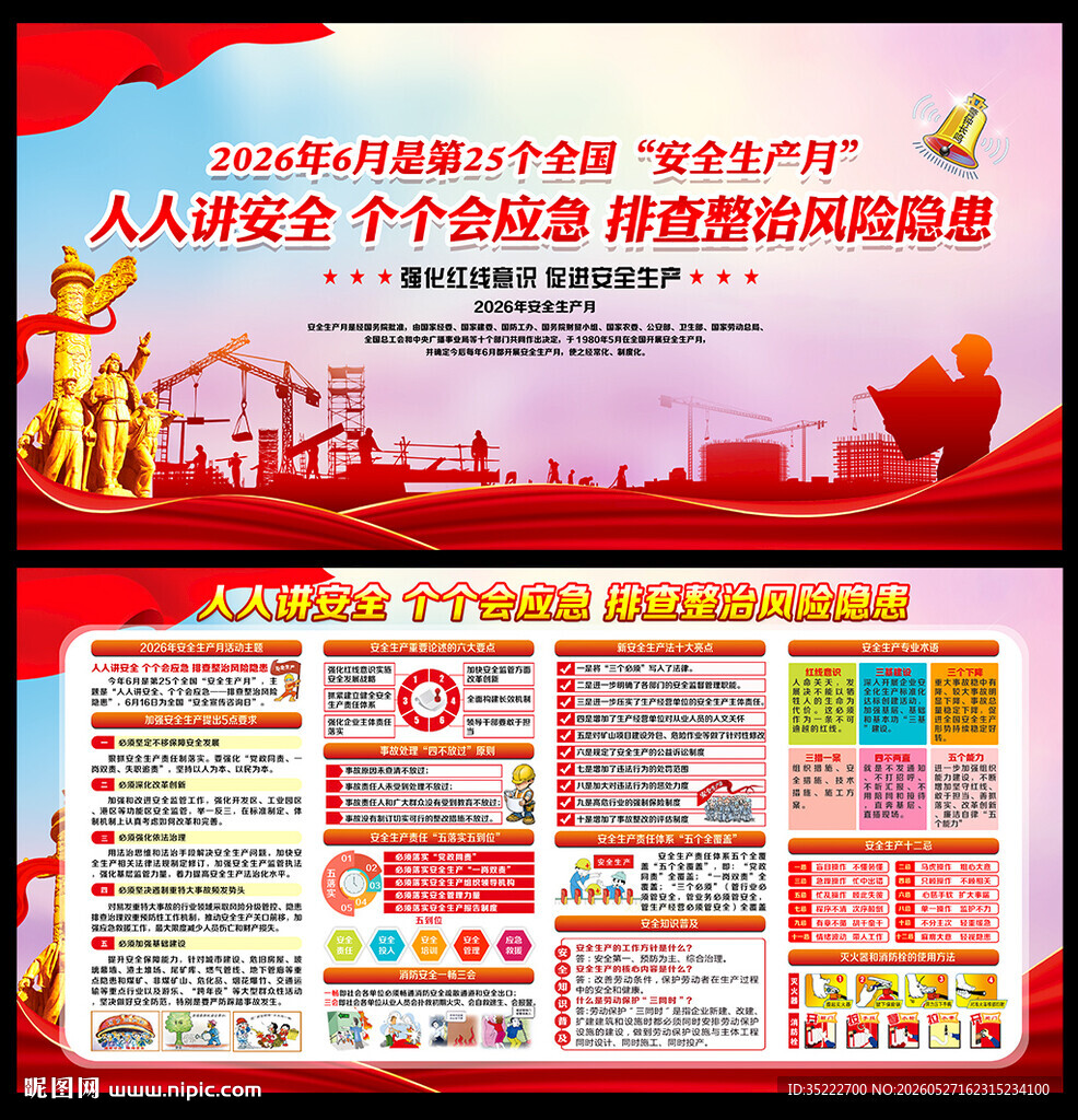 2026安全月