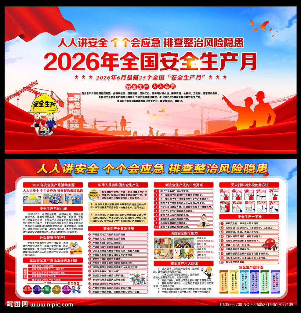 2026年安全月