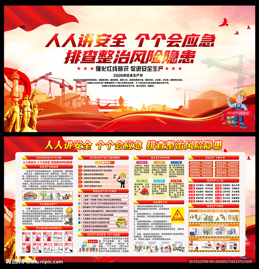 2026年安全生产月宣传栏