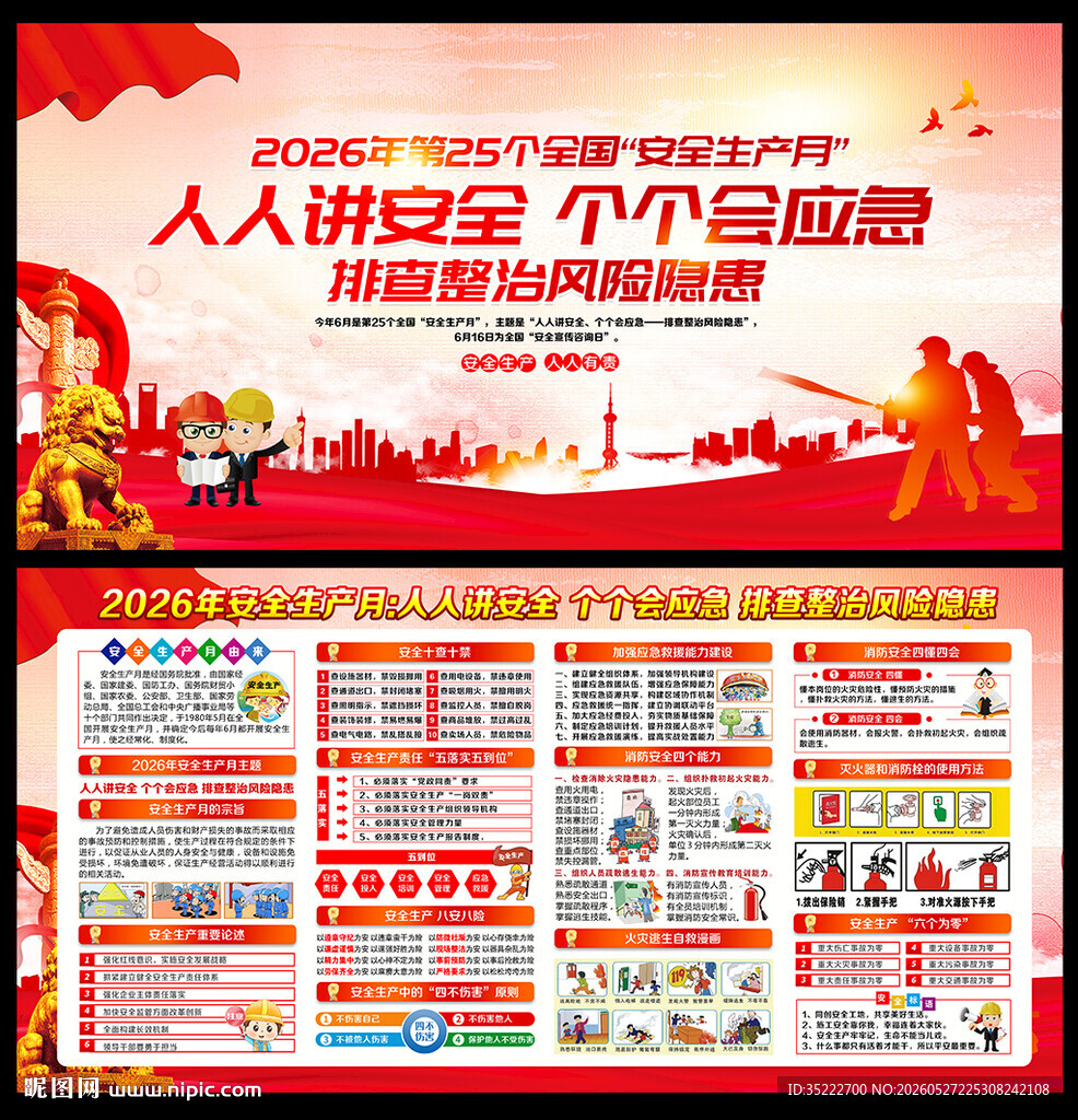 2026安全生产月