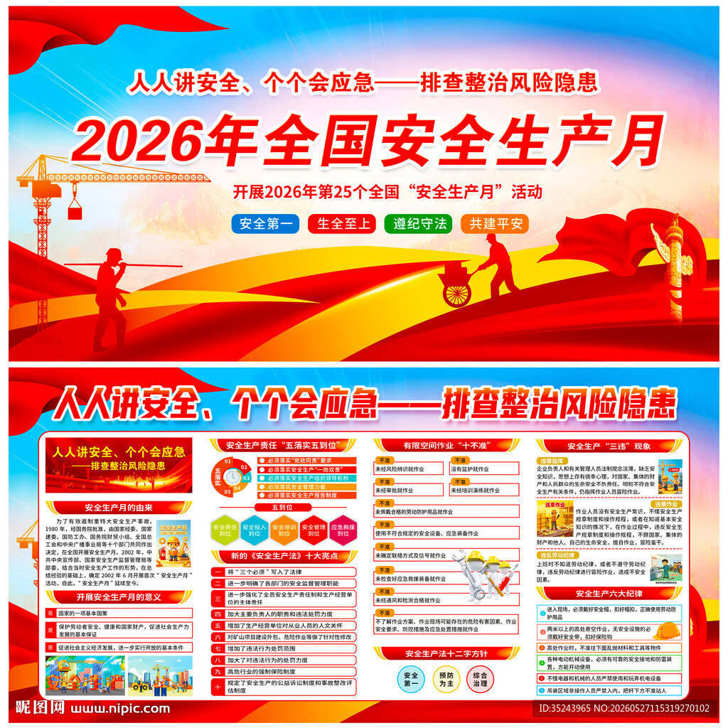 2026安全生产