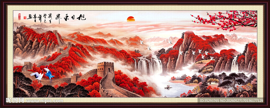 国画旭日东升国画
