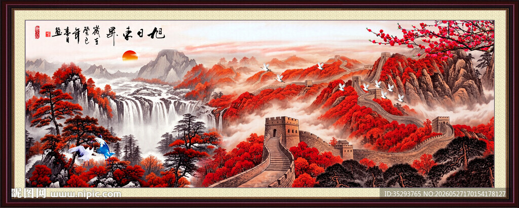 长城
