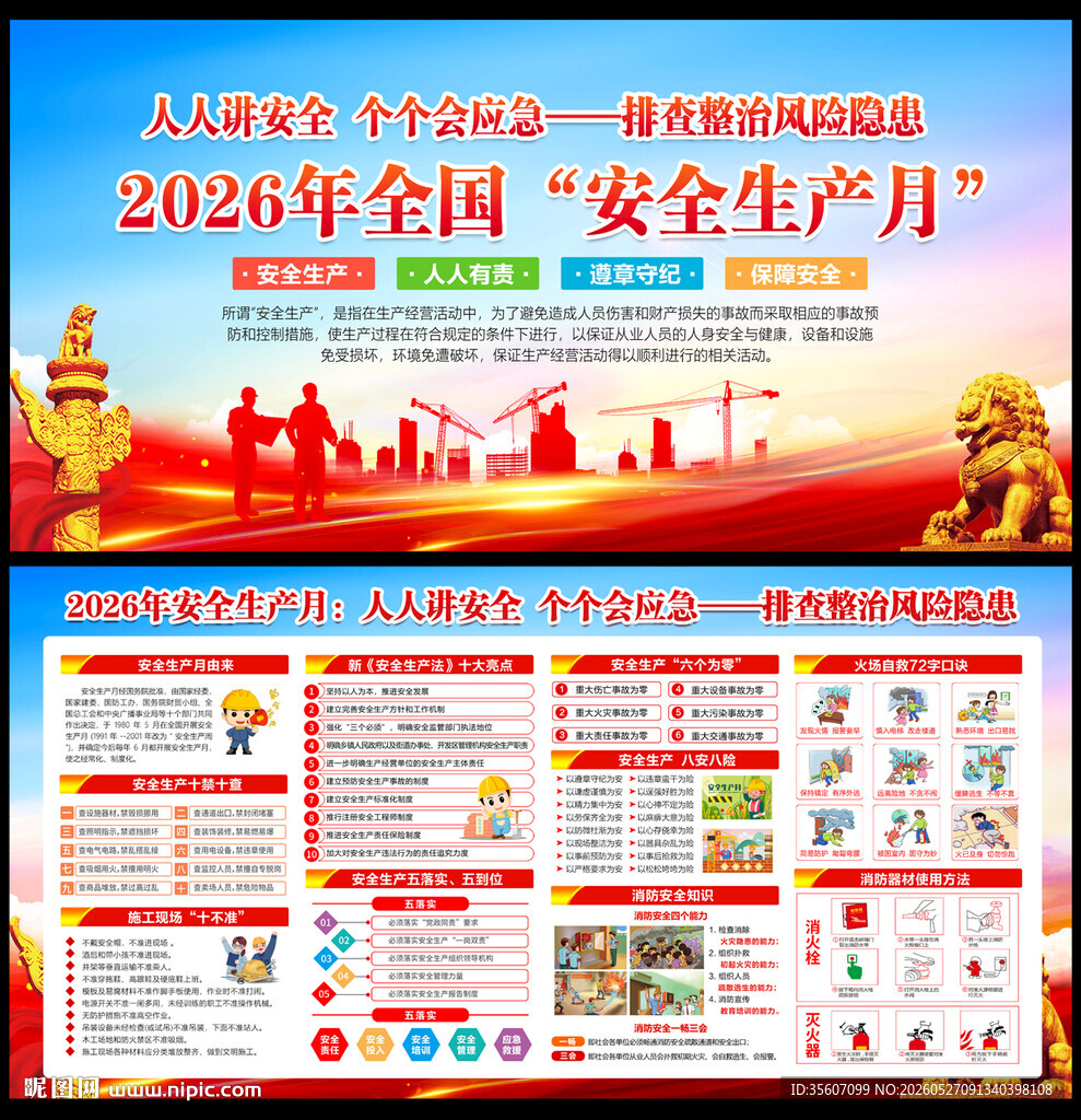 2026安全月