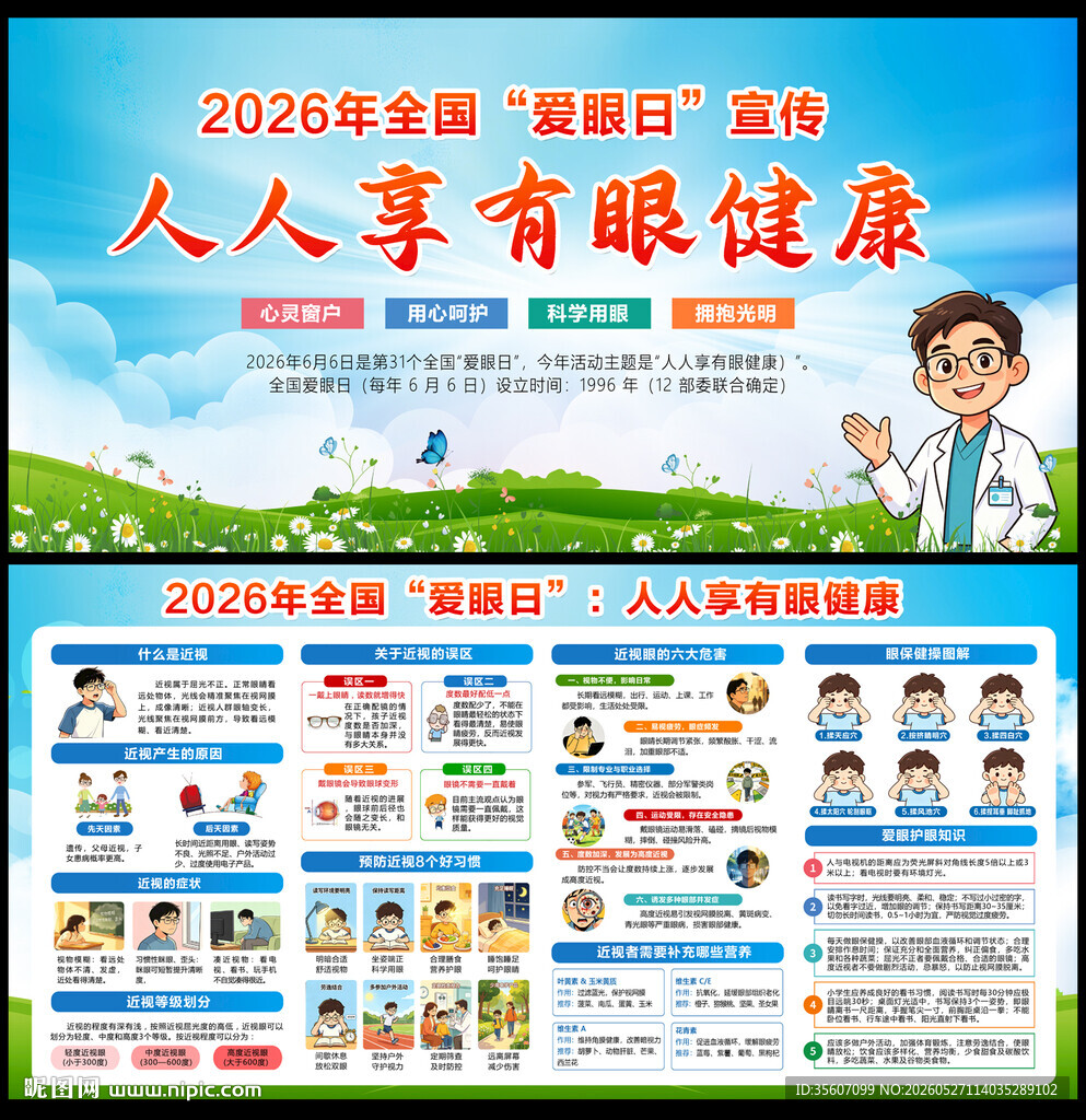2026年爱眼日