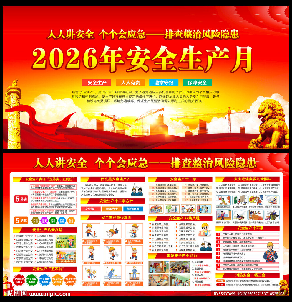 2026年安全生产宣传知识