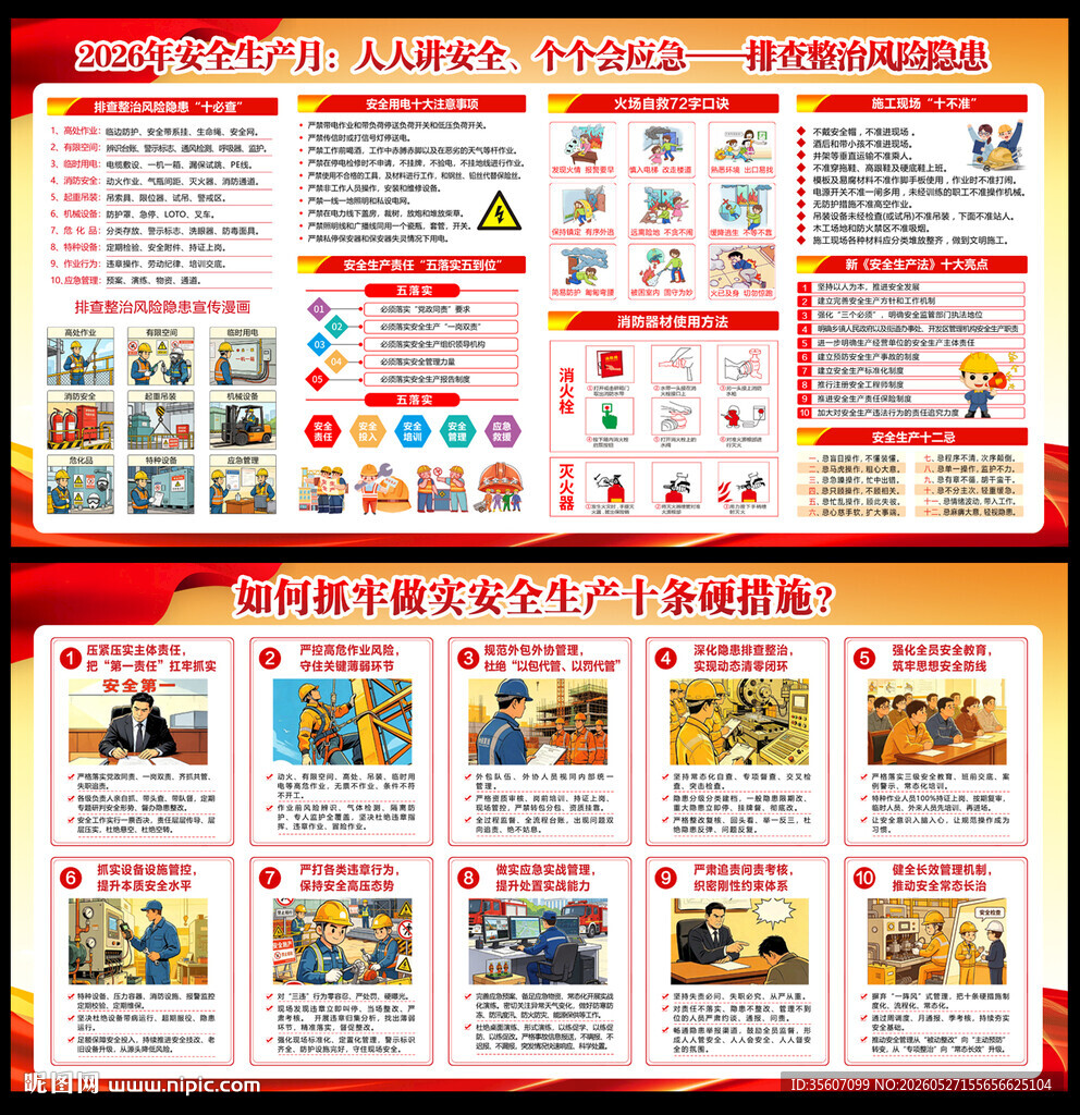 人人讲安全 个个会应急
