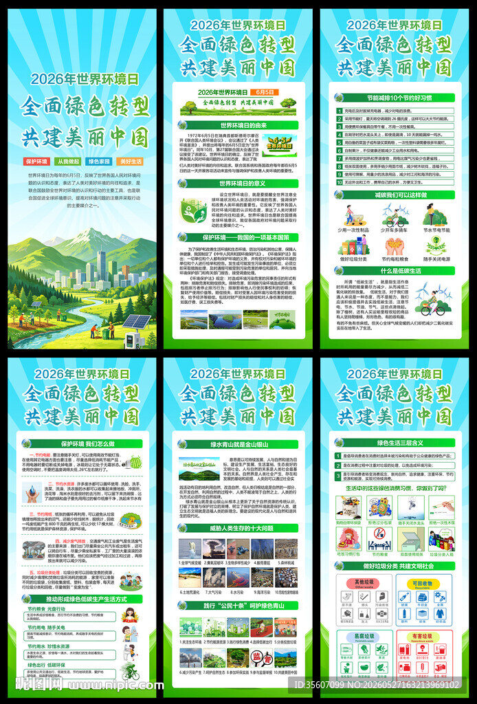 2026世界环境日展架