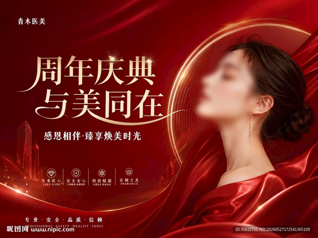 医美展板图片