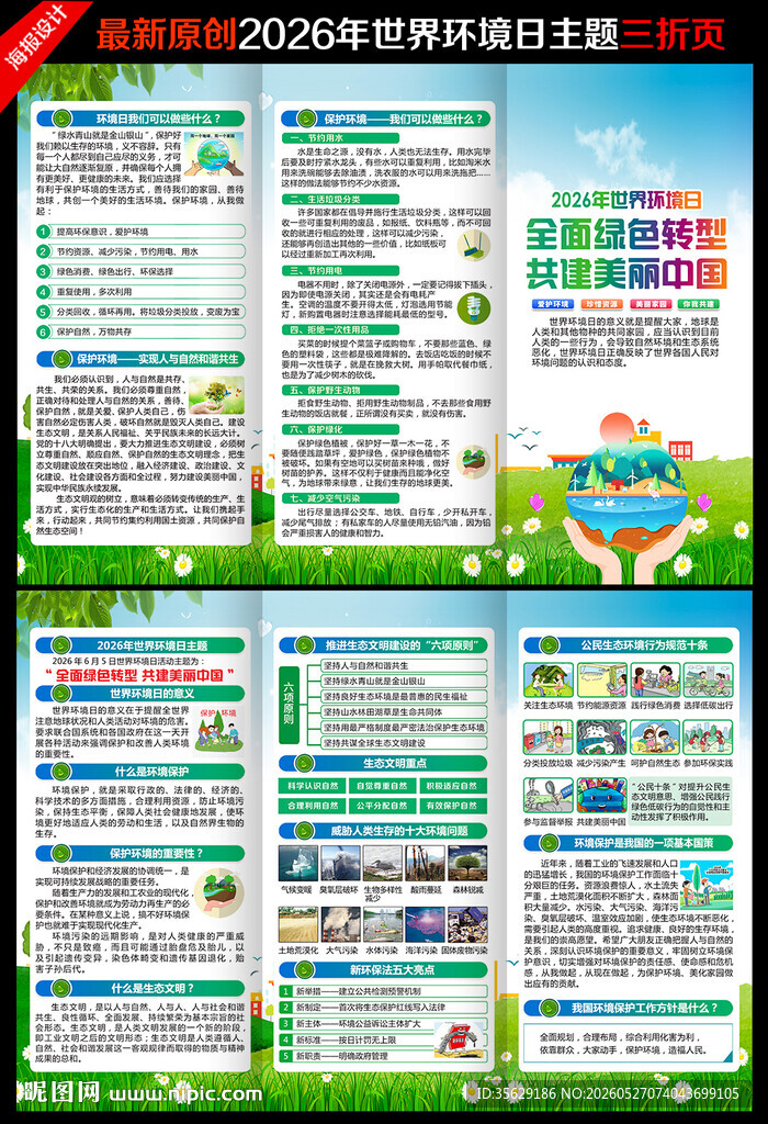 世界环境日