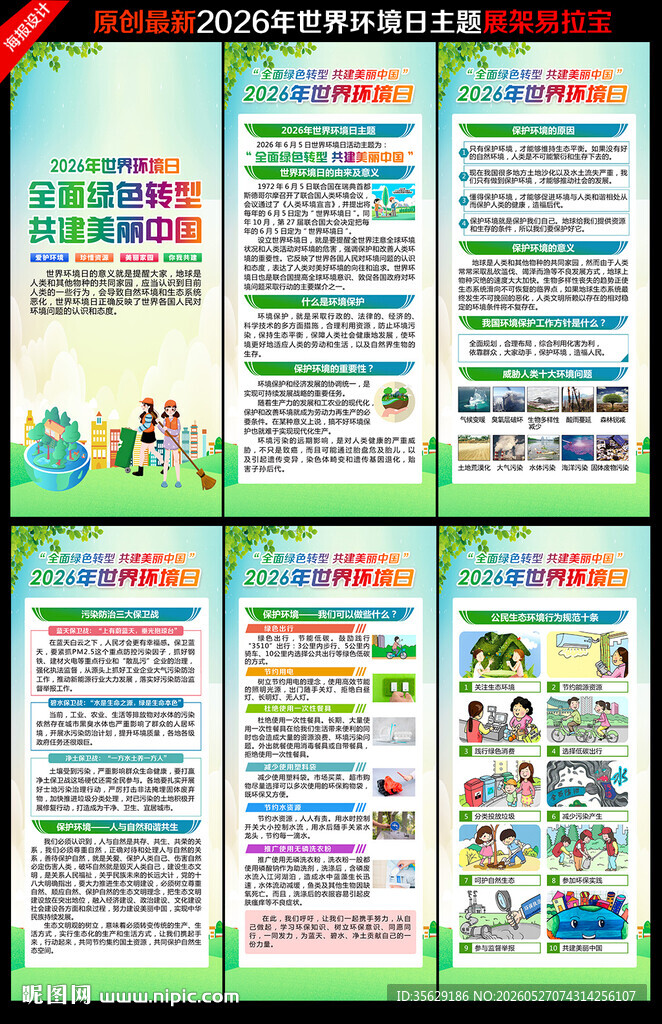环境日