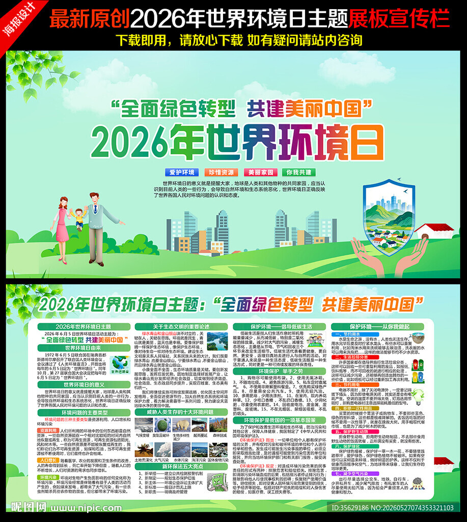 世界环境日