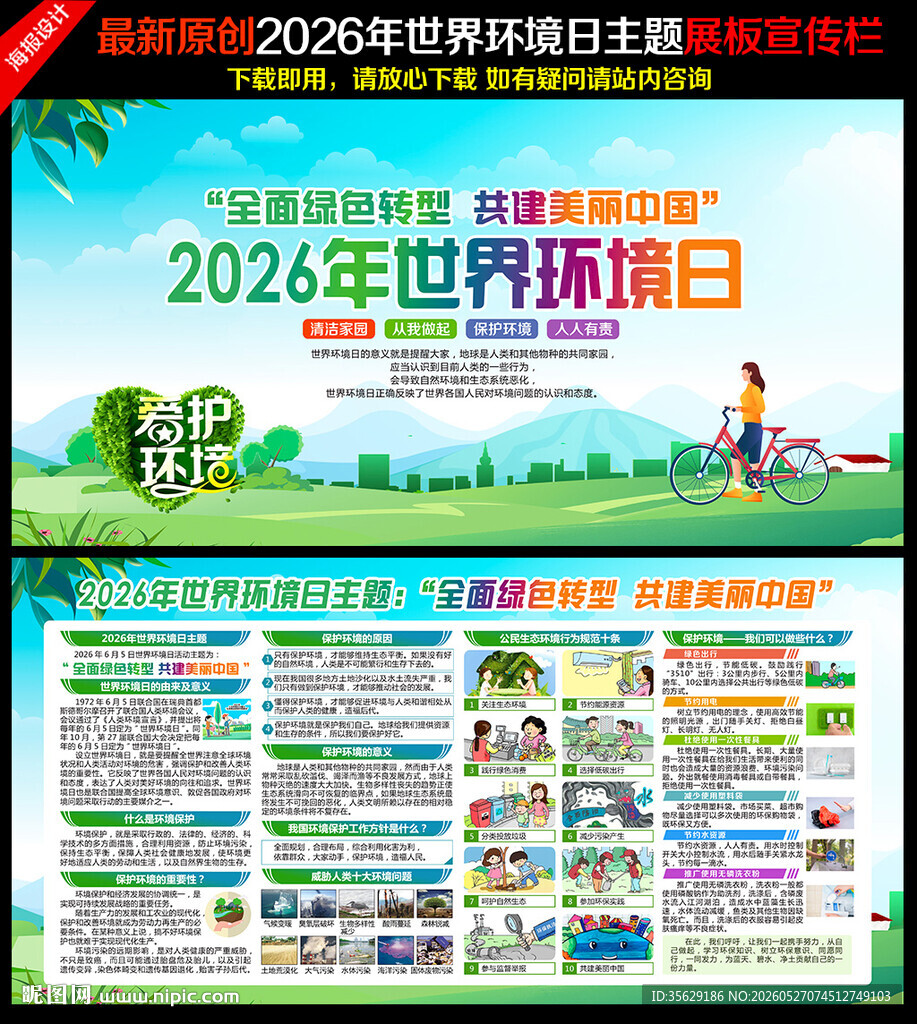 世界环境日