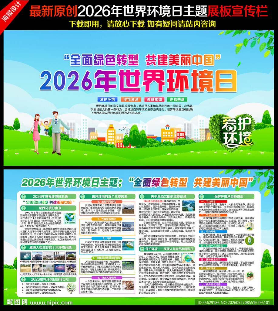 2026世界环境日