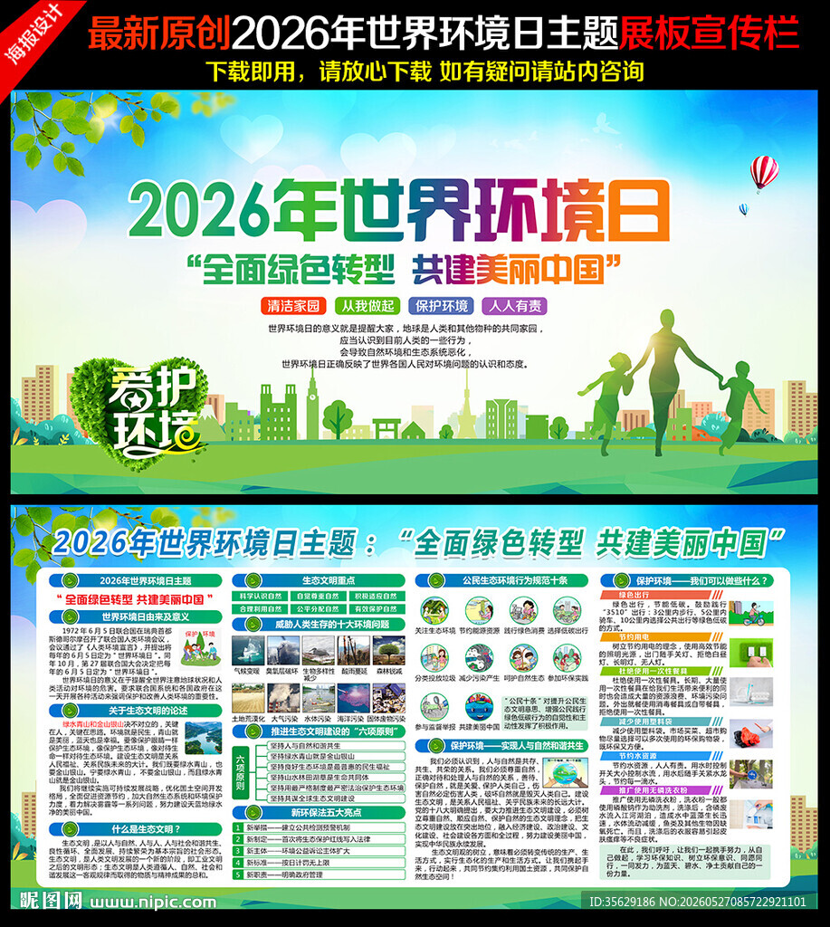 全面绿色转型 共建美丽中国