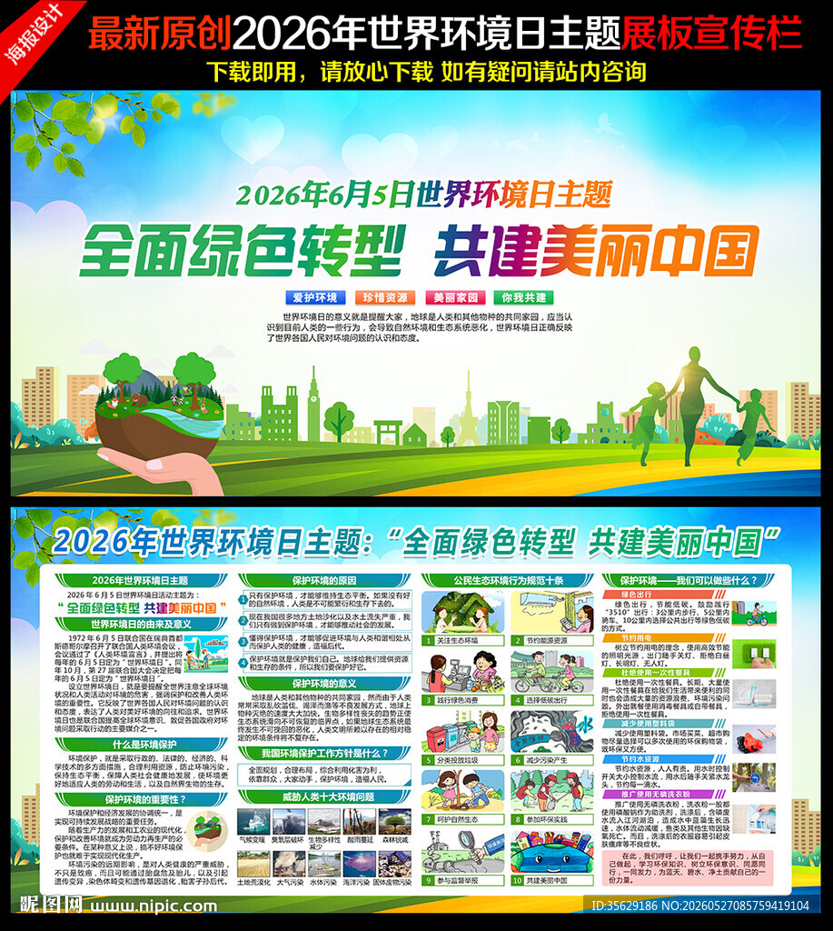 六五环境日