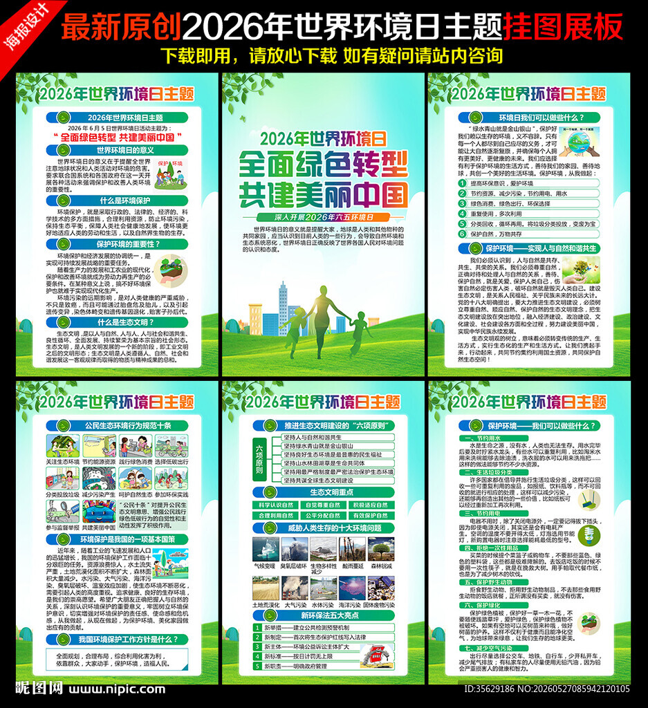 六五环境日