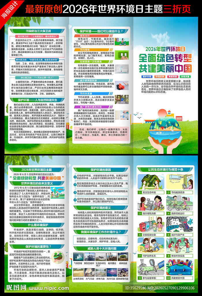 六五环境日