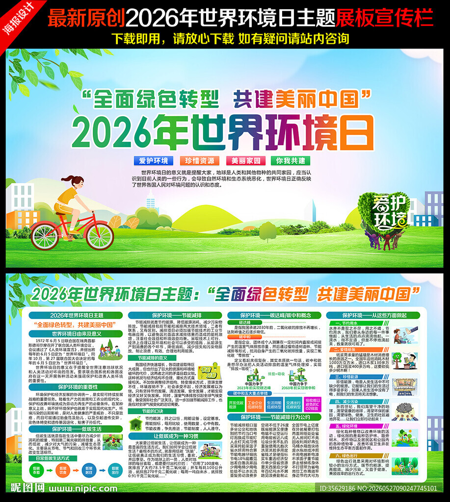 65环境日