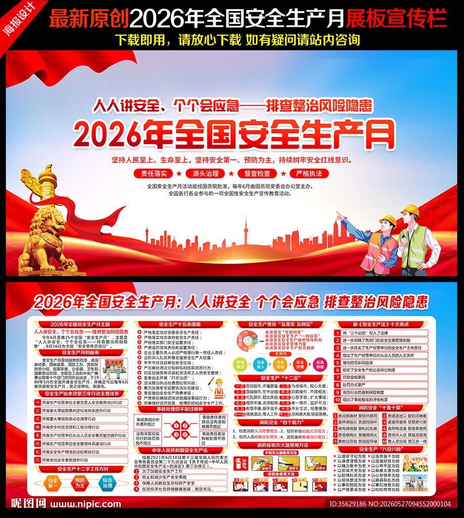 2026安全生产月