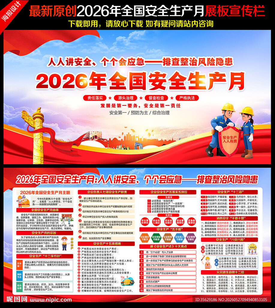 2026年安全生产月