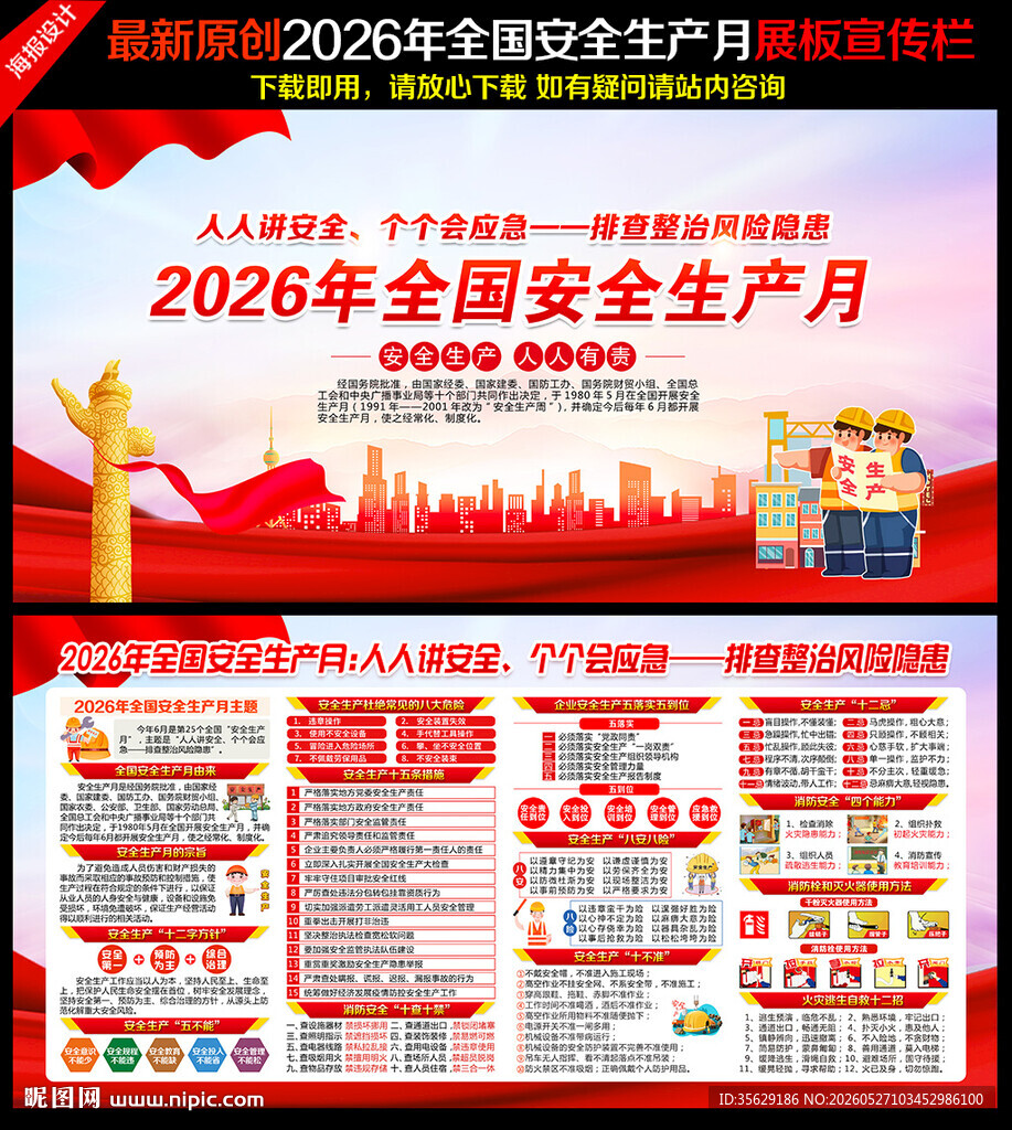 2026安全生产月