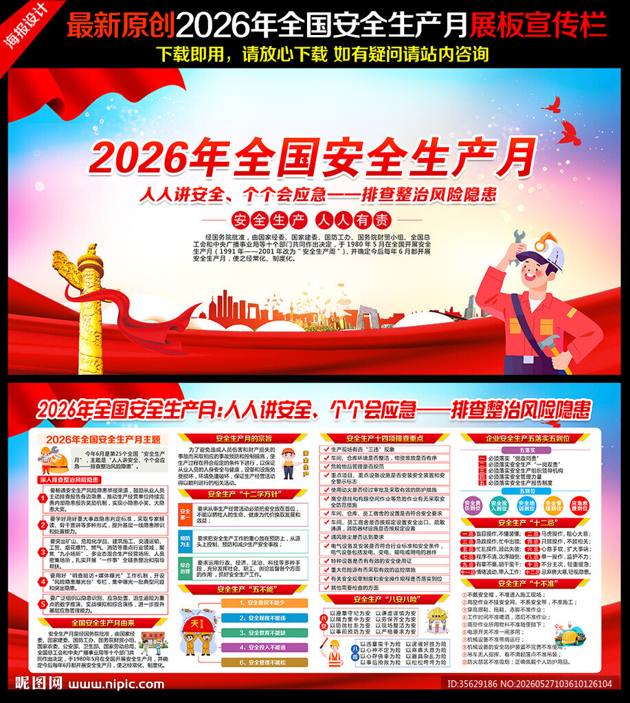 2026年安全生产月