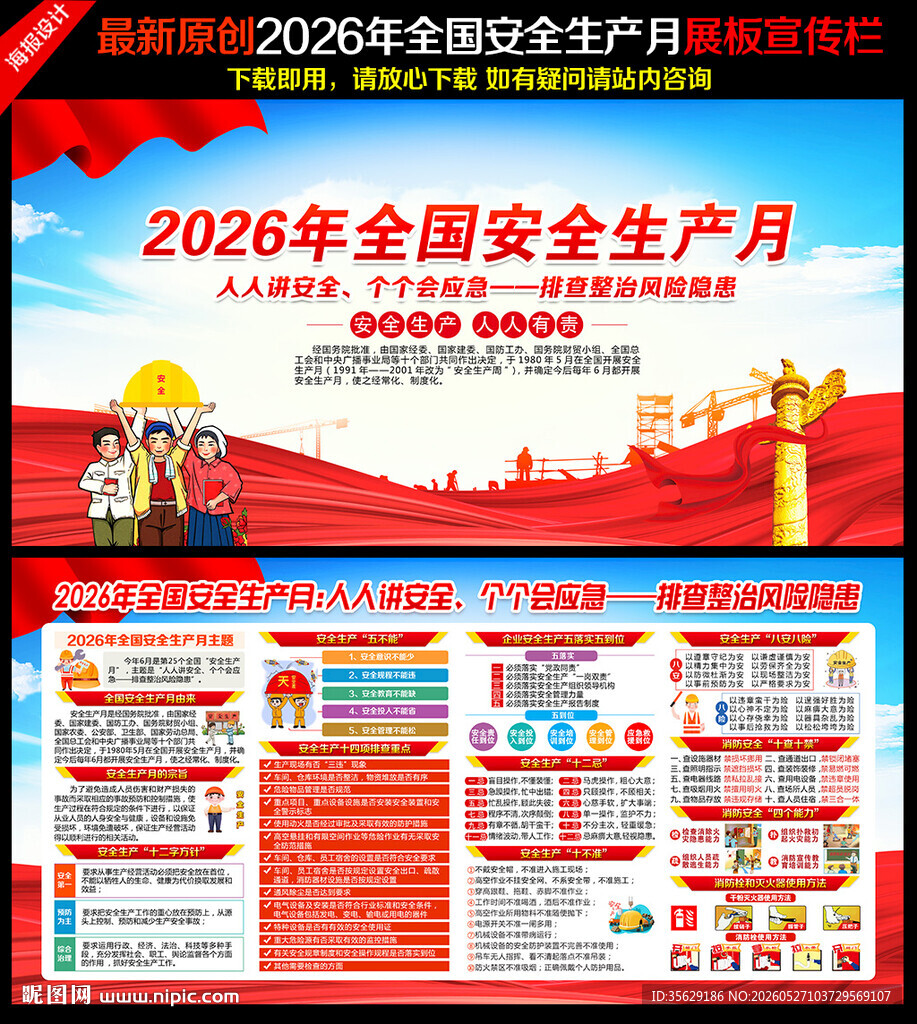 2026年全国安全生产月