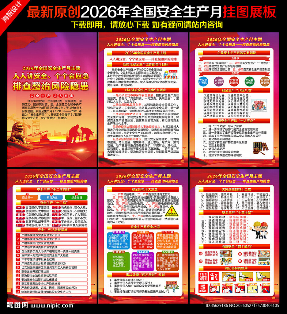 2026年安全月