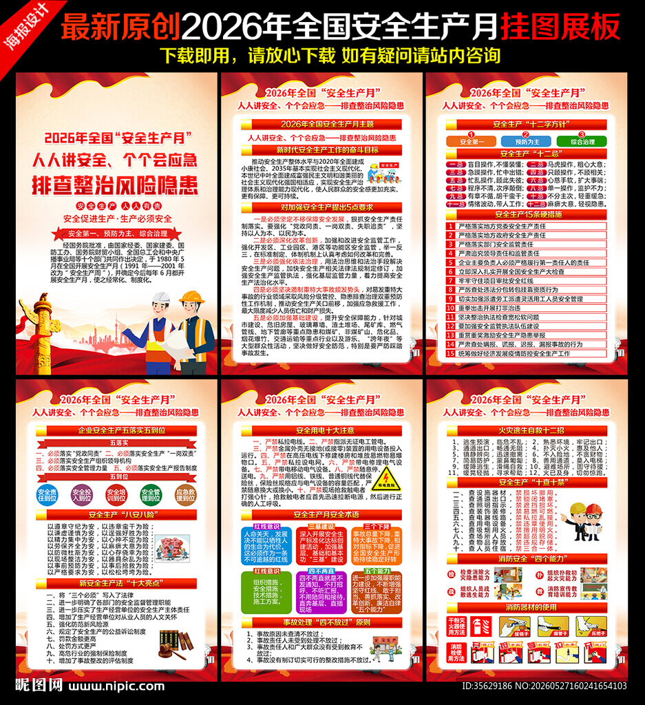 安全生产月