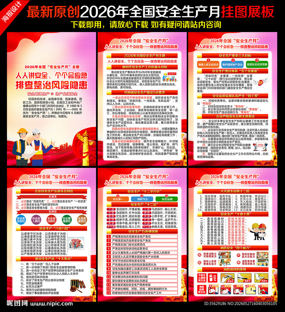 2026年 安全生产月