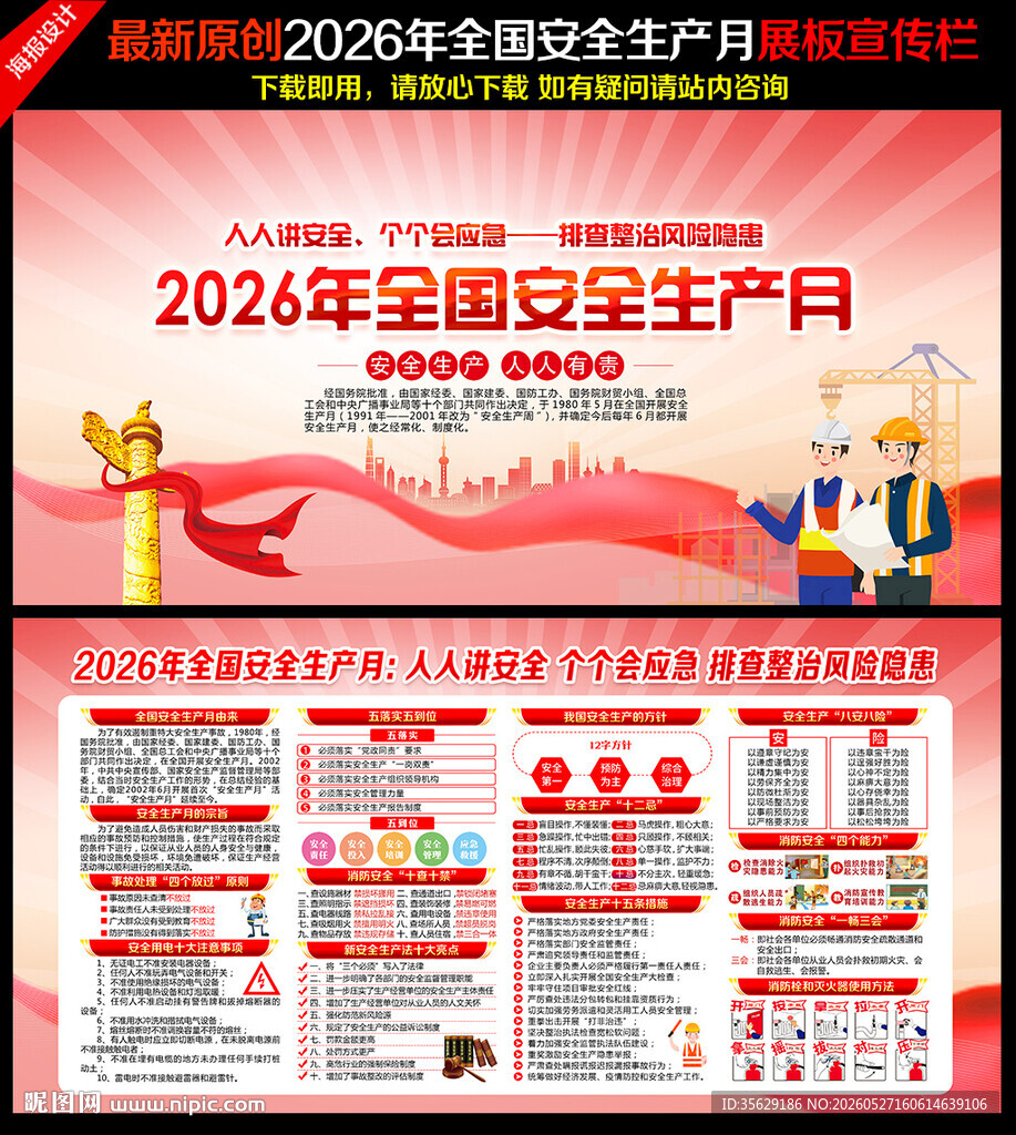 2026安全月