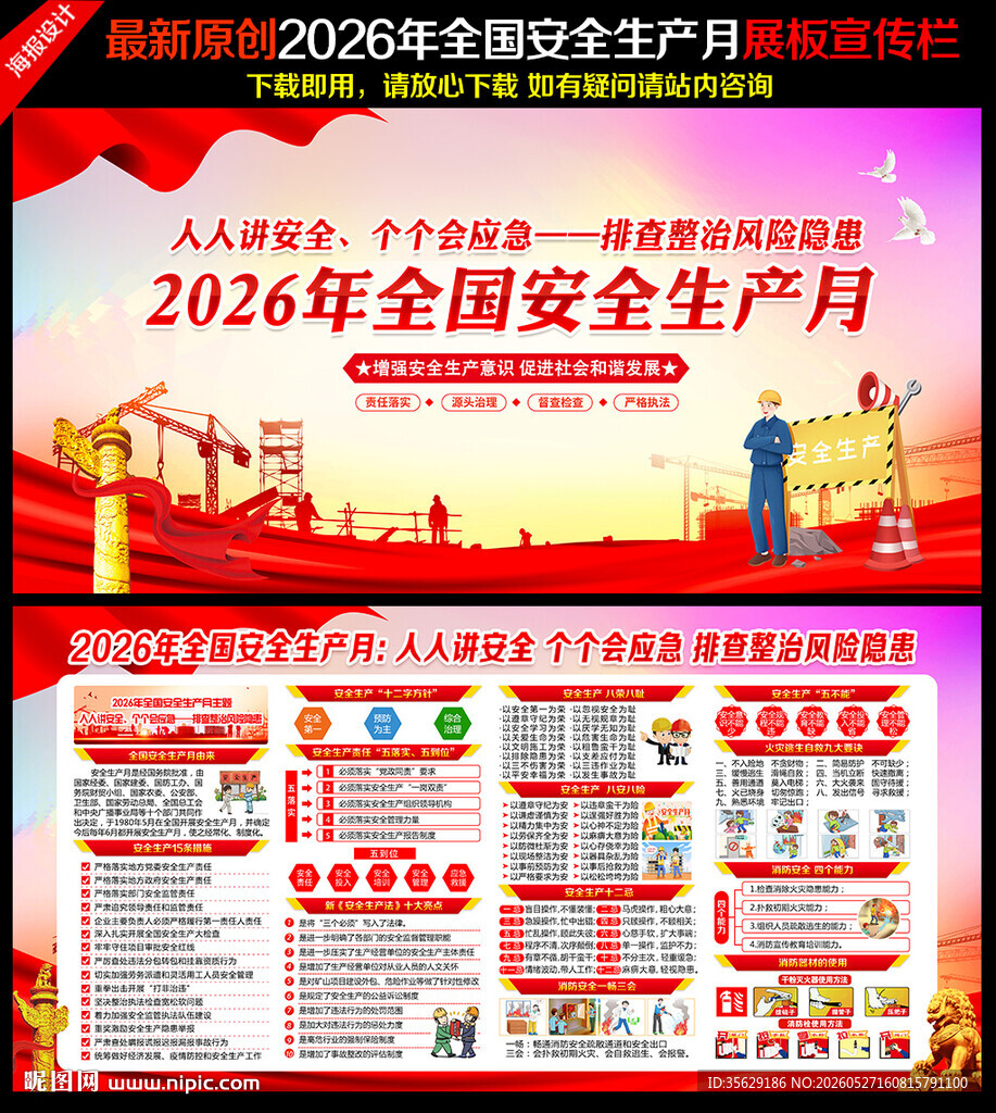 2026安全月